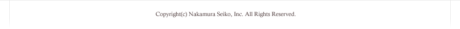 Copyright(c) Nakamura Seiko, Inc. All Rights Reserved.